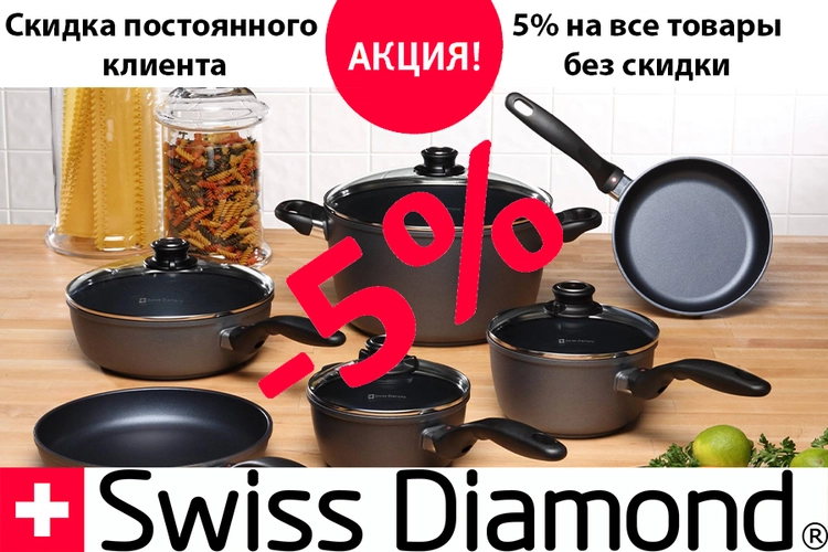 Swiss Diamond